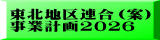 ２０２５年度 事業計画（案）