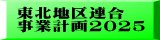 ２０２５年度 事業計画（案）
