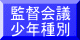 大会要項