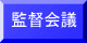 大会要項