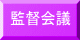 大会要項