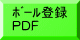 大会要項