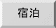 大会要項