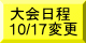 大会要項