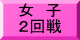 大会要項
