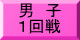大会要項